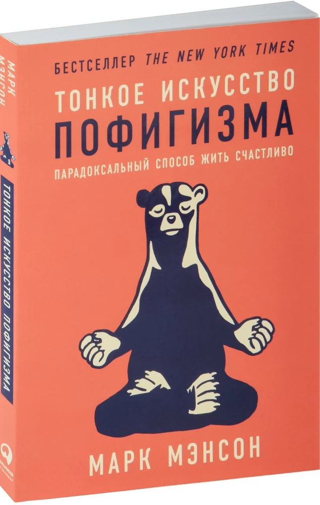 Tonkā māksla neuztraukšanās: Paradoksāls veids, kā dzīvot laimīgi