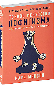 Tonkā māksla neuztraukšanās: Paradoksāls veids, kā dzīvot laimīgi