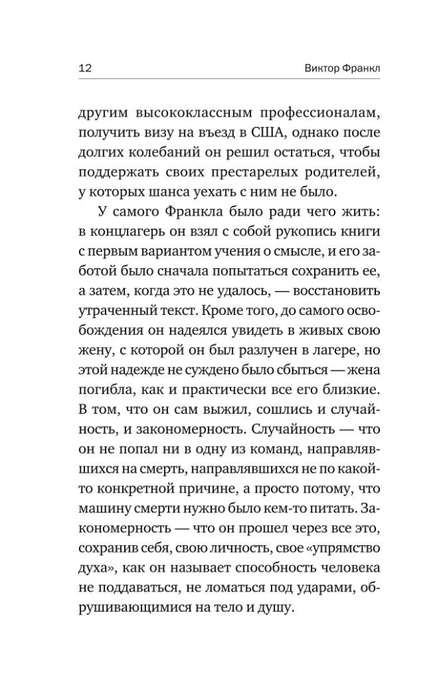 Teikt dzīvei Jā!: psihologs koncentrācijas nometnē