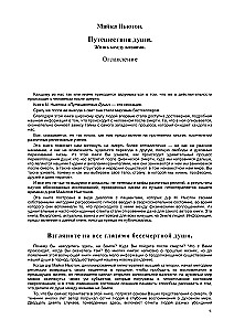 Ceļojumi Dvēseles. Dzīves pētniecība pēc dzīves
