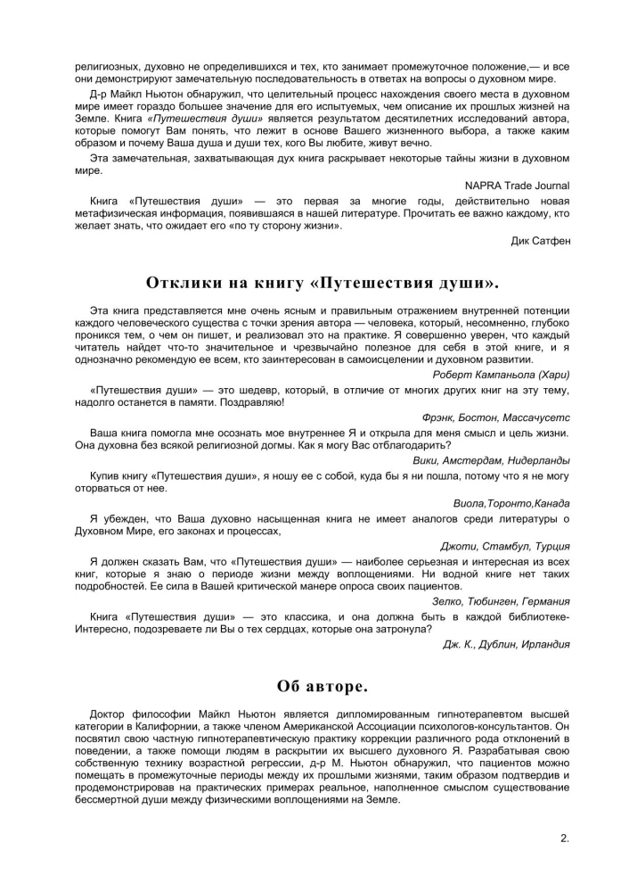 Ceļojumi Dvēseles. Dzīves pētniecība pēc dzīves