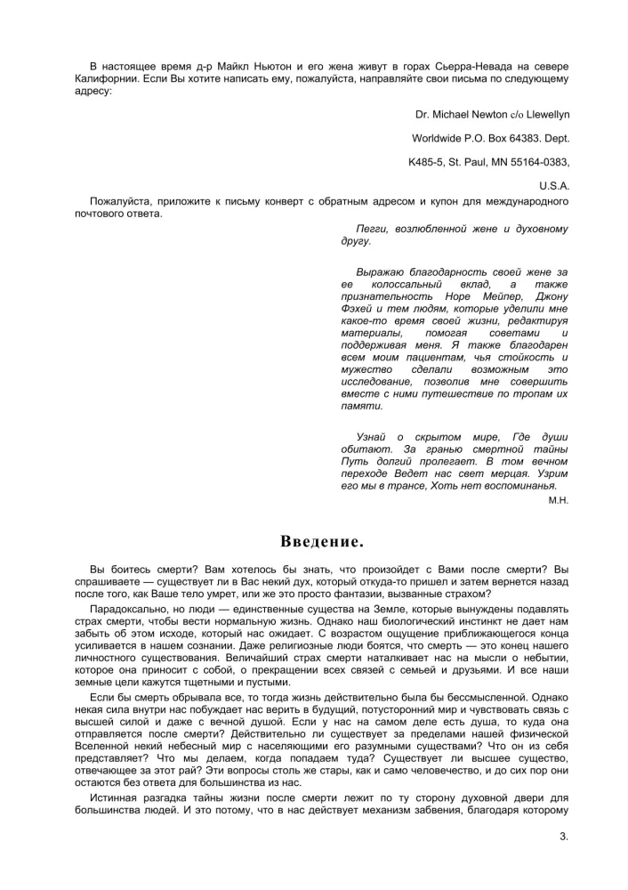Ceļojumi Dvēseles. Dzīves pētniecība pēc dzīves