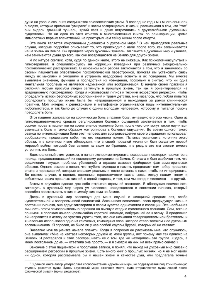 Ceļojumi Dvēseles. Dzīves pētniecība pēc dzīves