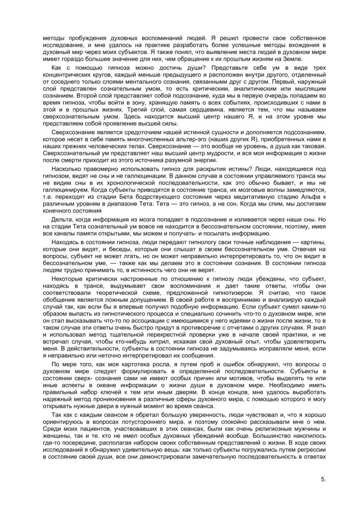 Ceļojumi Dvēseles. Dzīves pētniecība pēc dzīves