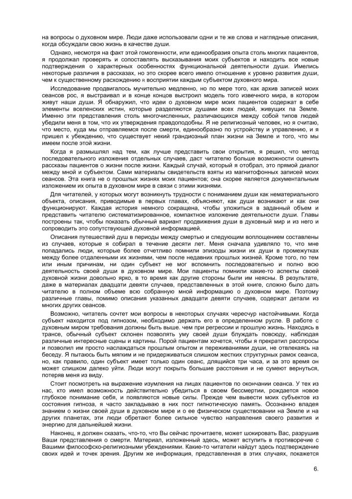 Ceļojumi Dvēseles. Dzīves pētniecība pēc dzīves