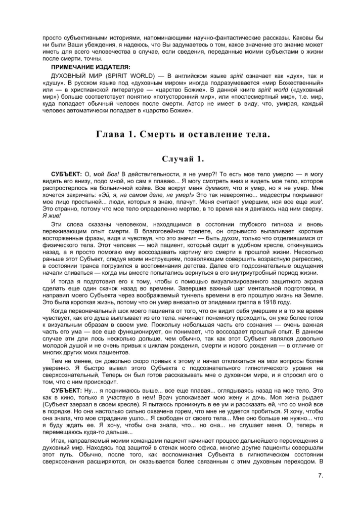 Ceļojumi Dvēseles. Dzīves pētniecība pēc dzīves