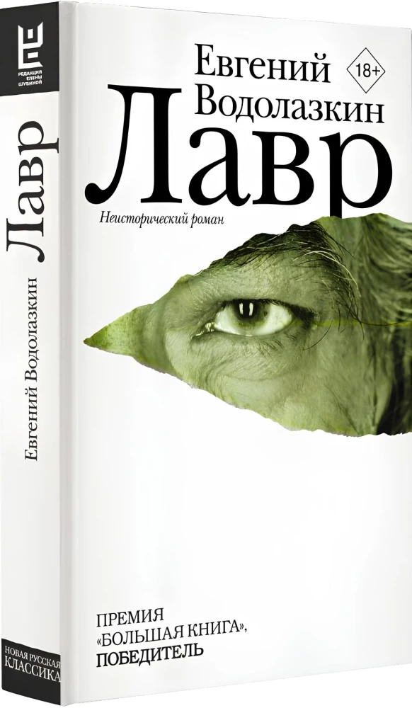 Лавр