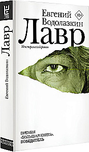 Лавр