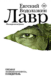 Лавр