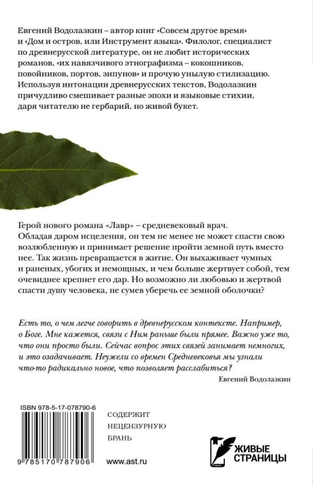 Лавр