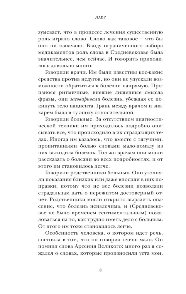 Лавр