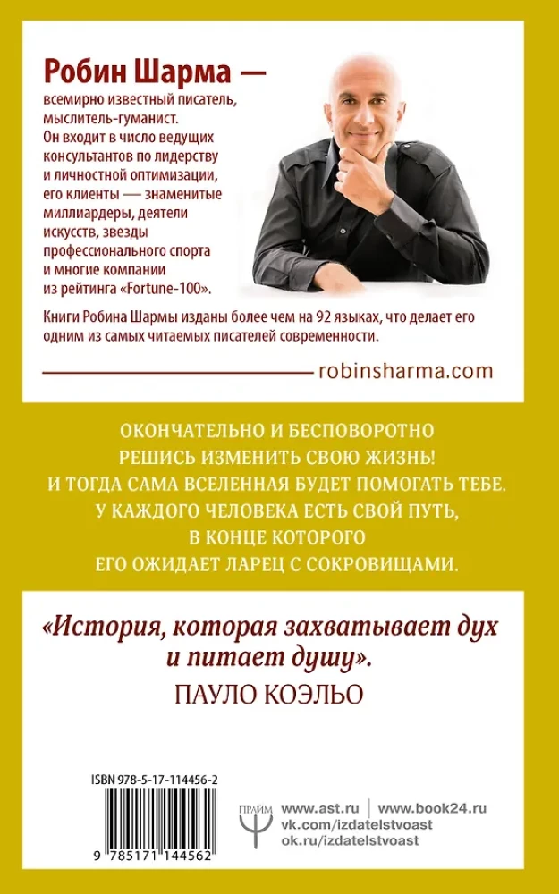 Монах, который продал свой   феррари  . Притча об исполнении желаний и поиске своего предназначения