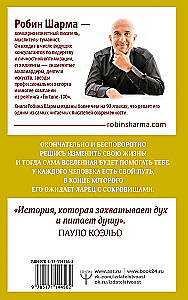 Монах, который продал свой   феррари  . Притча об исполнении желаний и поиске своего предназначения