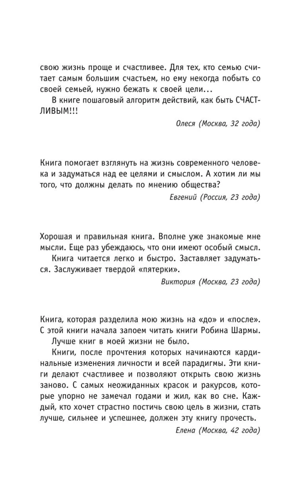 Монах, который продал свой   феррари  . Притча об исполнении желаний и поиске своего предназначения