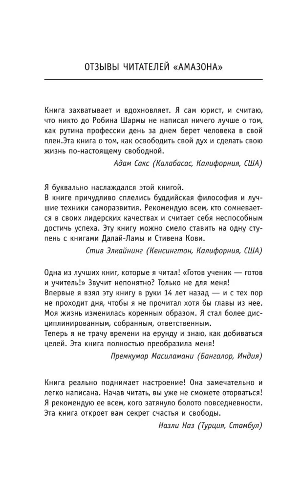 Монах, который продал свой   феррари  . Притча об исполнении желаний и поиске своего предназначения
