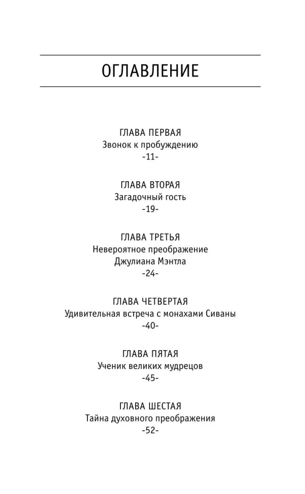 Монах, который продал свой   феррари  . Притча об исполнении желаний и поиске своего предназначения