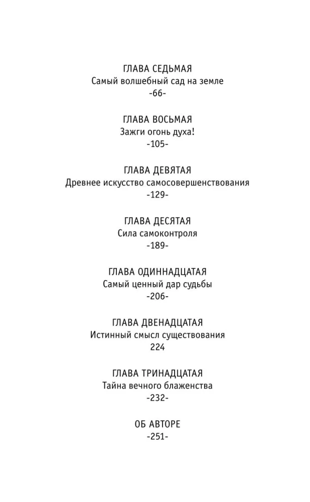 Монах, который продал свой   феррари  . Притча об исполнении желаний и поиске своего предназначения