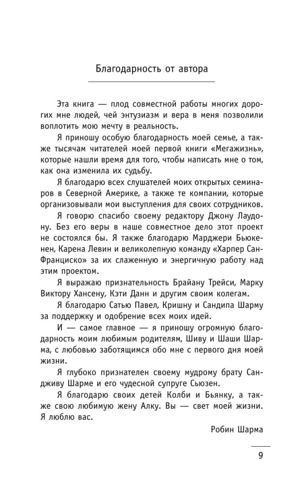 Монах, который продал свой   феррари  . Притча об исполнении желаний и поиске своего предназначения