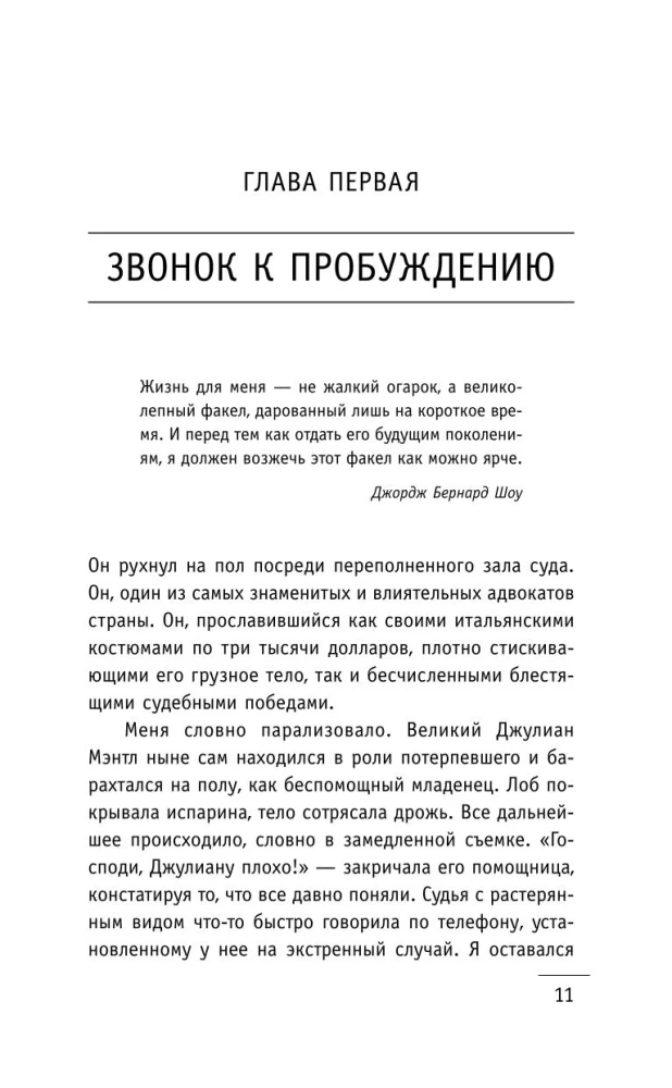 Монах, который продал свой   феррари  . Притча об исполнении желаний и поиске своего предназначения