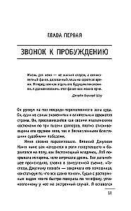 Монах, который продал свой   феррари  . Притча об исполнении желаний и поиске своего предназначения