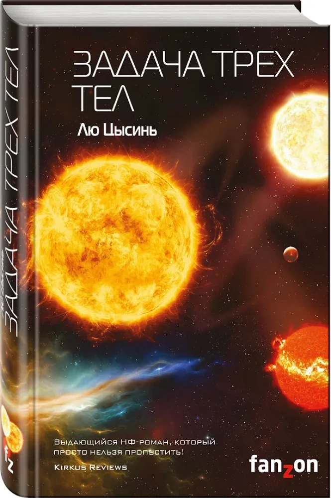 Trīs ķermeņu uzdevums