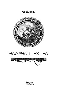 Trīs ķermeņu uzdevums
