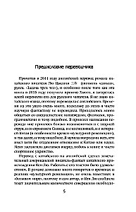 Trīs ķermeņu uzdevums
