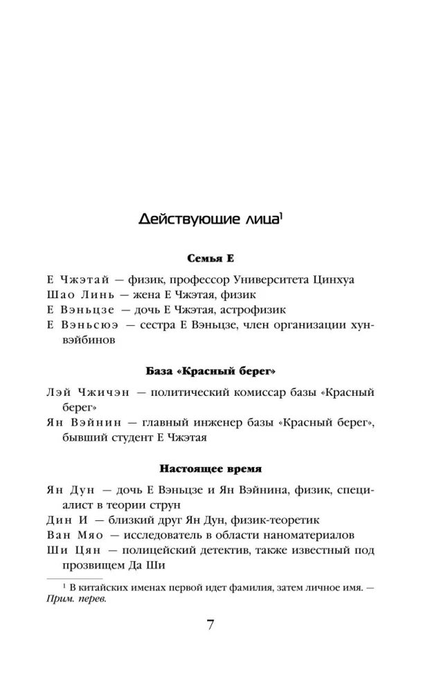 Trīs ķermeņu uzdevums
