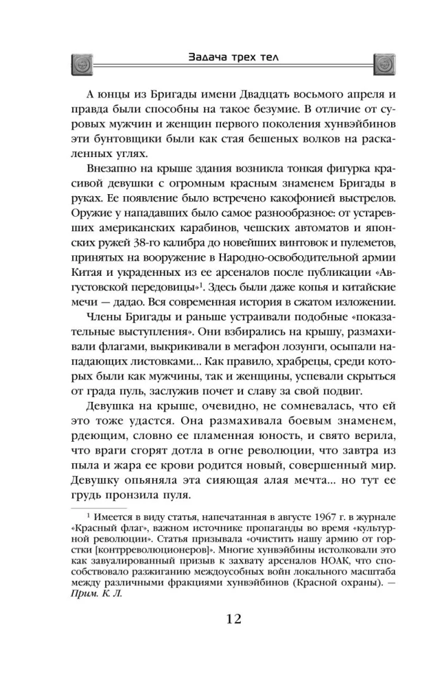 Trīs ķermeņu uzdevums