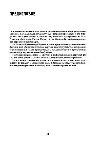 Большая книга серийных убийц. 150 биографий маньяков со всего мира