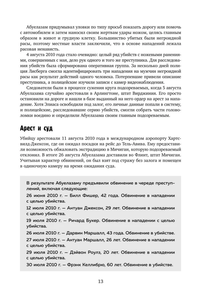 Большая книга серийных убийц. 150 биографий маньяков со всего мира