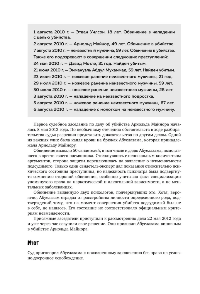 Большая книга серийных убийц. 150 биографий маньяков со всего мира