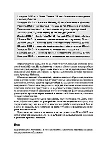 Большая книга серийных убийц. 150 биографий маньяков со всего мира