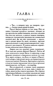 Граф Аверин. Колдун Российской империи