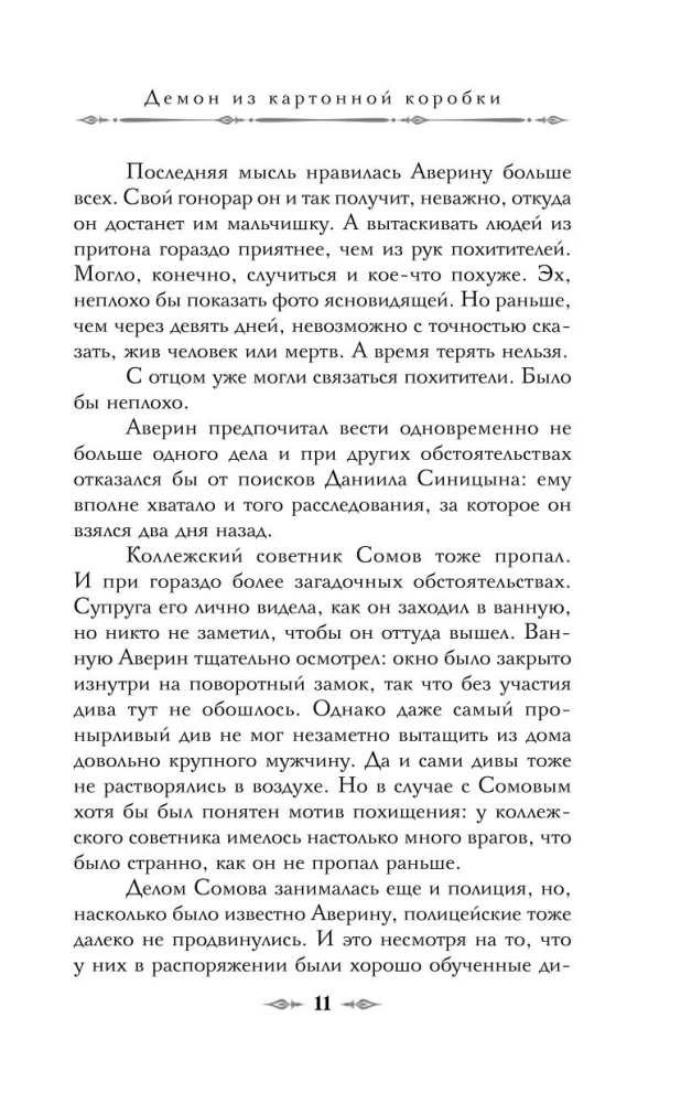 Граф Аверин. Колдун Российской империи