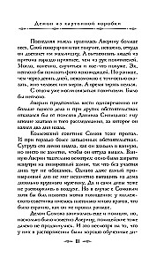 Граф Аверин. Колдун Российской империи
