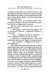 Граф Аверин. Колдун Российской империи