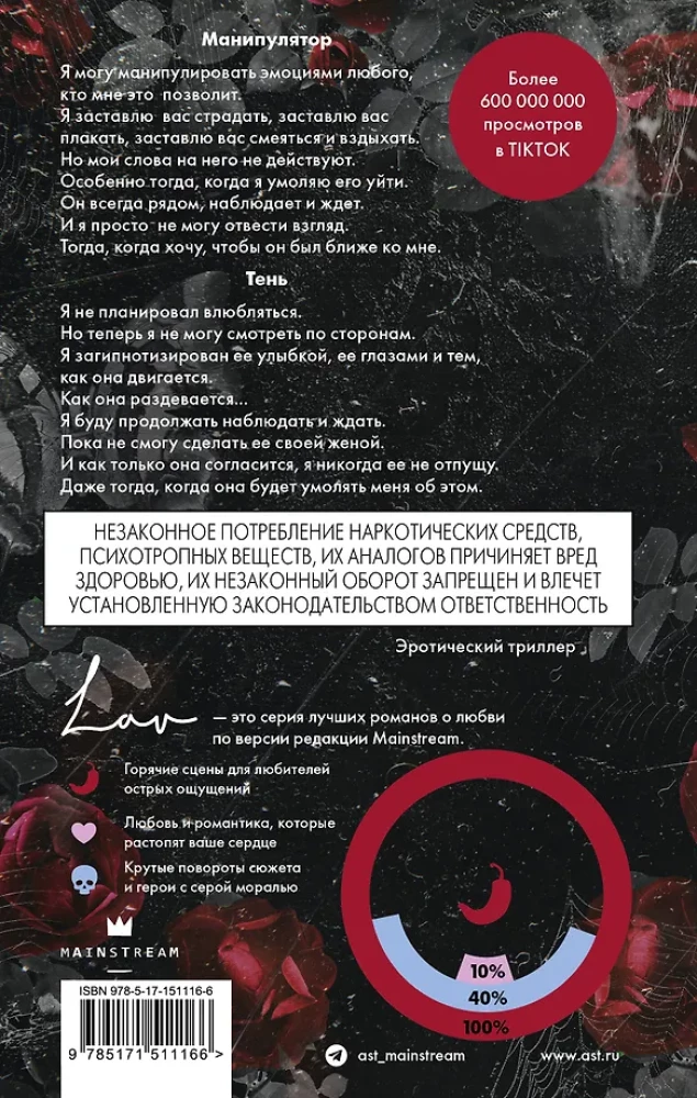 Преследуя Аделин