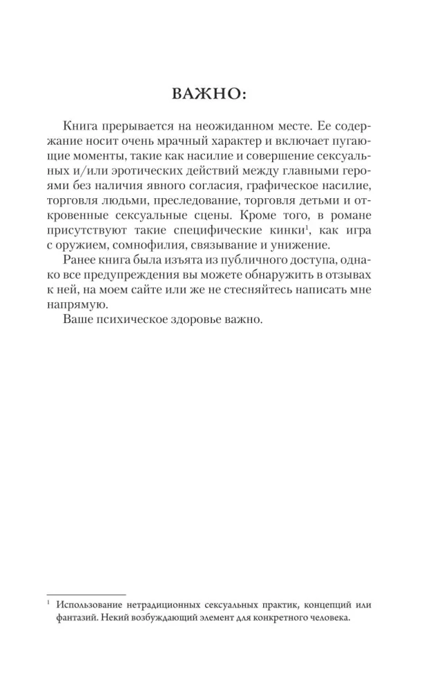 Преследуя Аделин