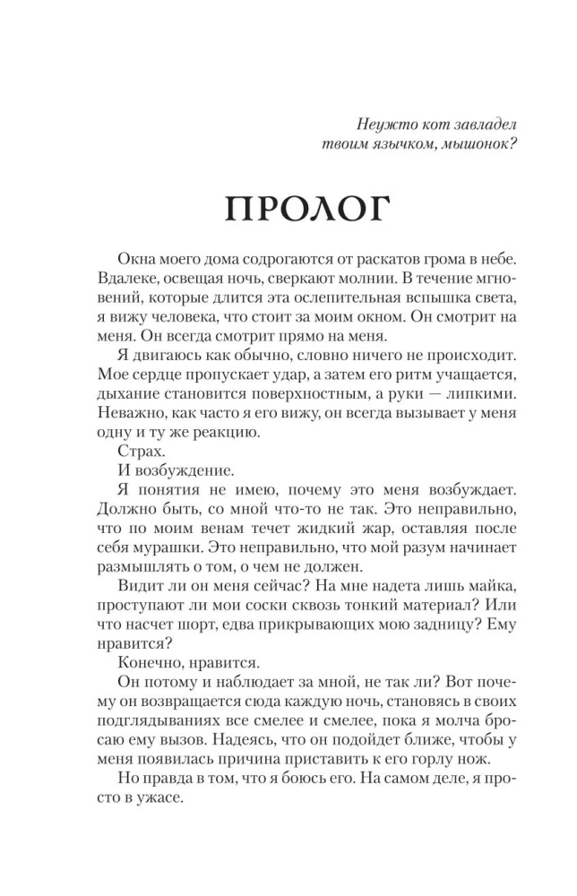 Преследуя Аделин