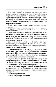 Преследуя Аделин