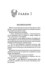 Преследуя Аделин