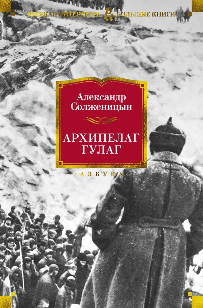 Arhipelāgs GULAG
