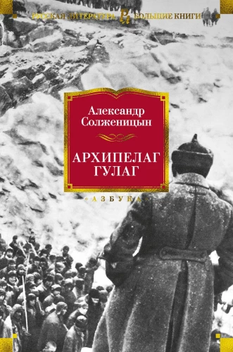 Arhipelāgs GULAG