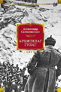 Arhipelāgs GULAG
