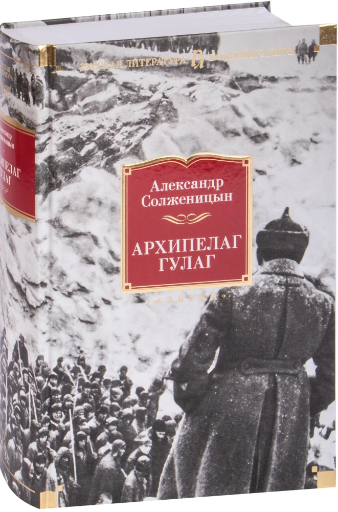 Arhipelāgs GULAG