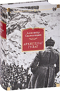 Arhipelāgs GULAG