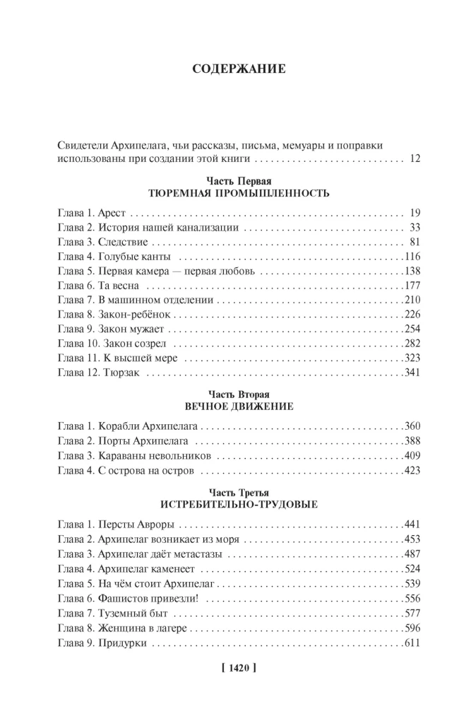 Arhipelāgs GULAG