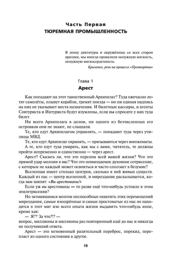 Arhipelāgs GULAG