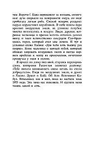 Бегущий за ветром